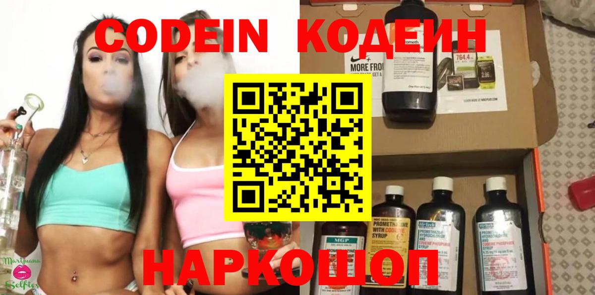 Кодеиновый сироп Lean напиток Lean (лин)  Кодеин напиток Lean (лин)  Вход с VPN  Алатырь 