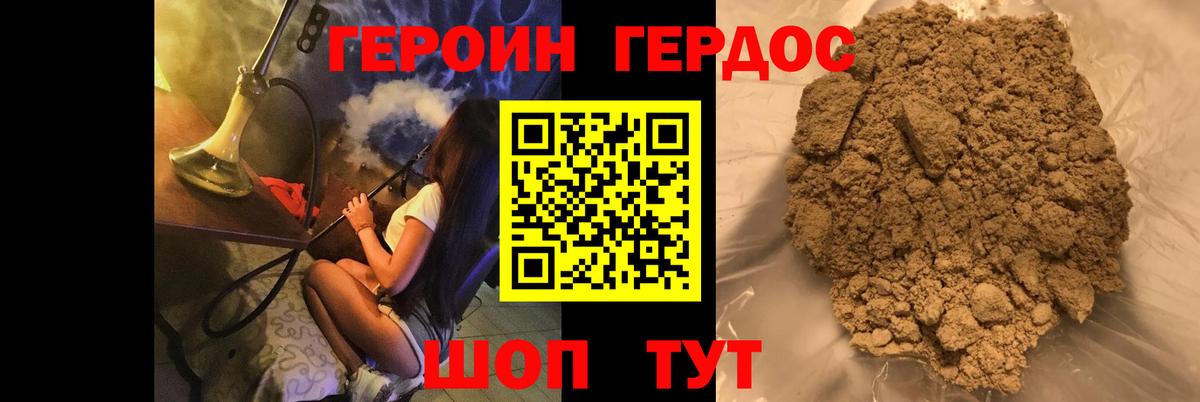 ГЕРОИН белый  Вход с VPN  Алатырь 