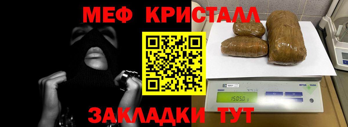 Мефедрон кристаллы Алатырь