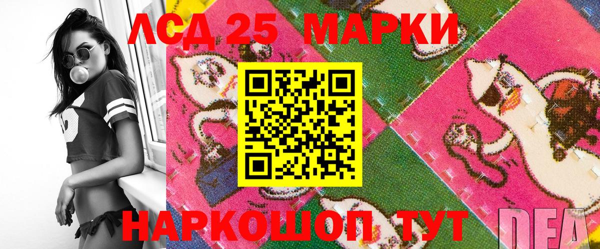 Марки 25I-NBOMe 1,8мг Алатырь