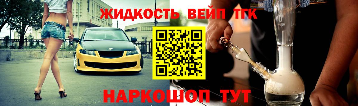 ТГК вейп Алатырь